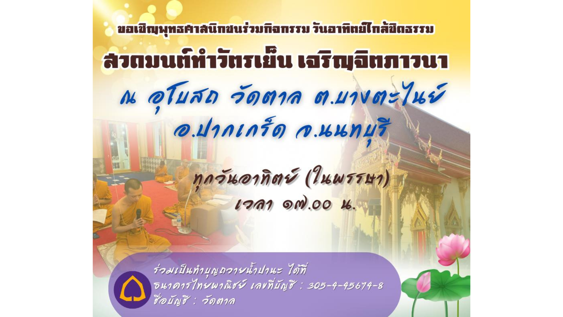 ประชาสัมพันธ์ ขอเชิญร่วมกิจกรรมวันอาทิตย์ใกล้ชิดธรรม